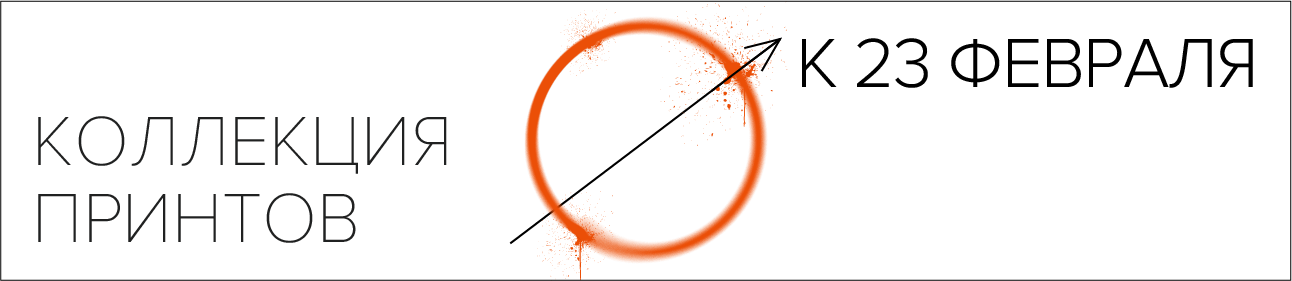 баннер 23 февраля магазин