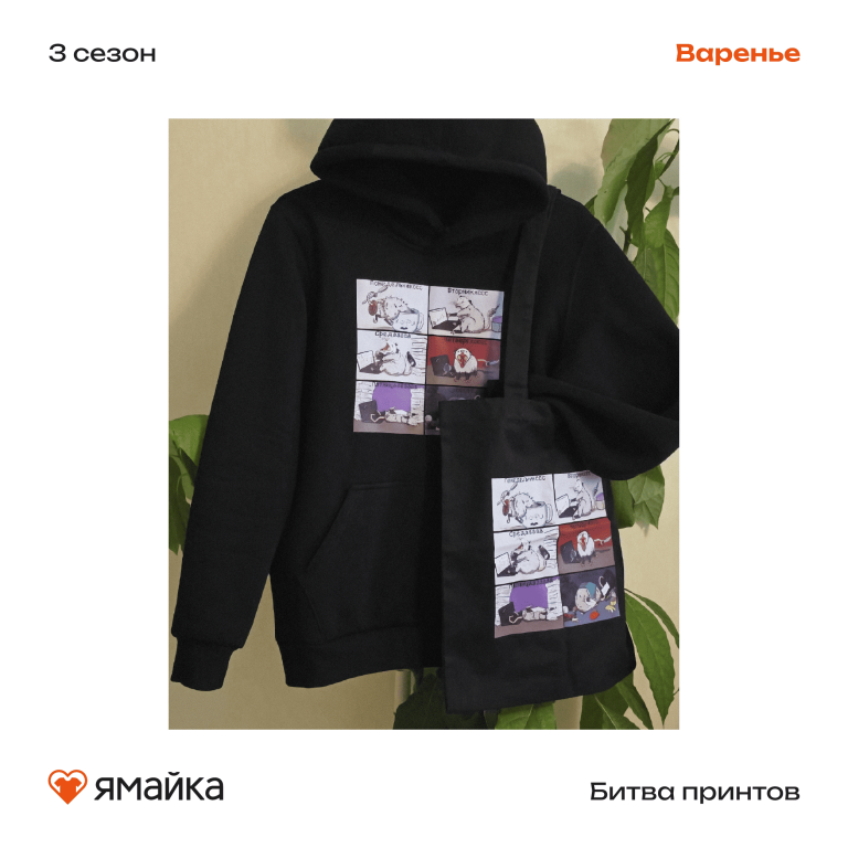 битва принтов варенье