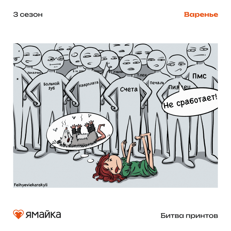 битва принтов варенье