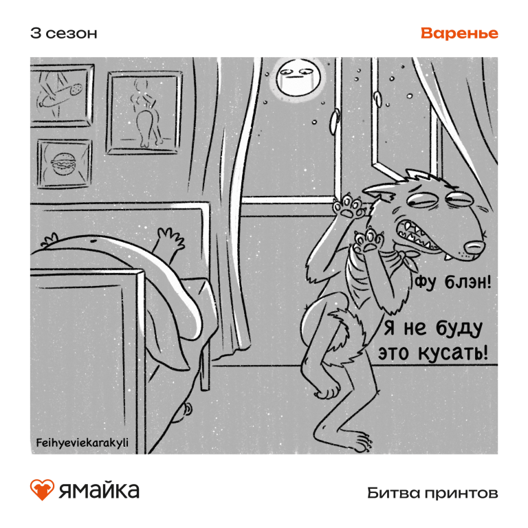 битва принтов варенье