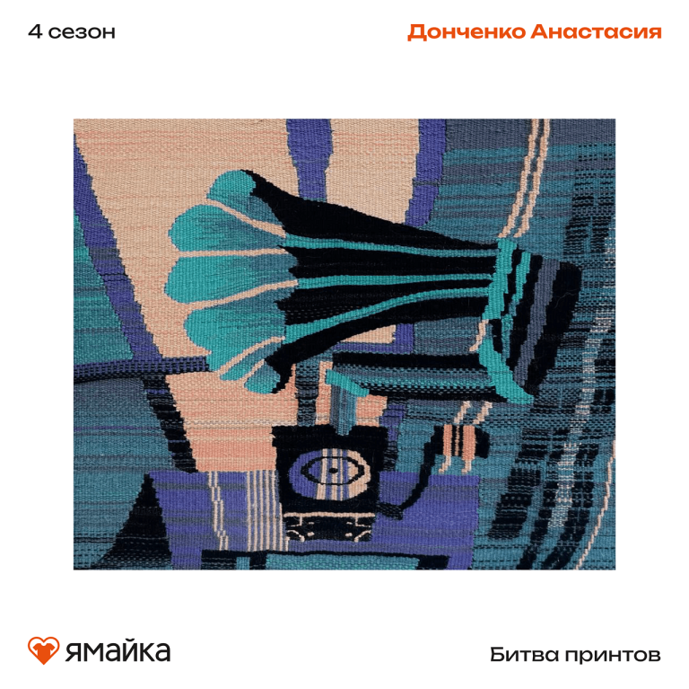 Принтсовет Анастасия Донченко