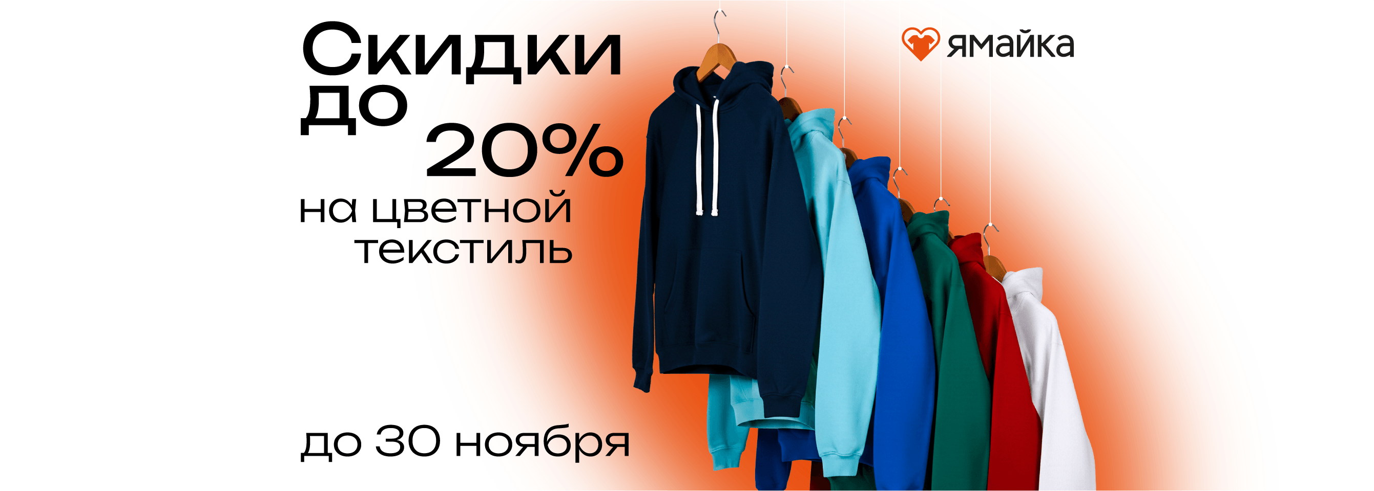 Скидки на цветной текстиль в принтериях