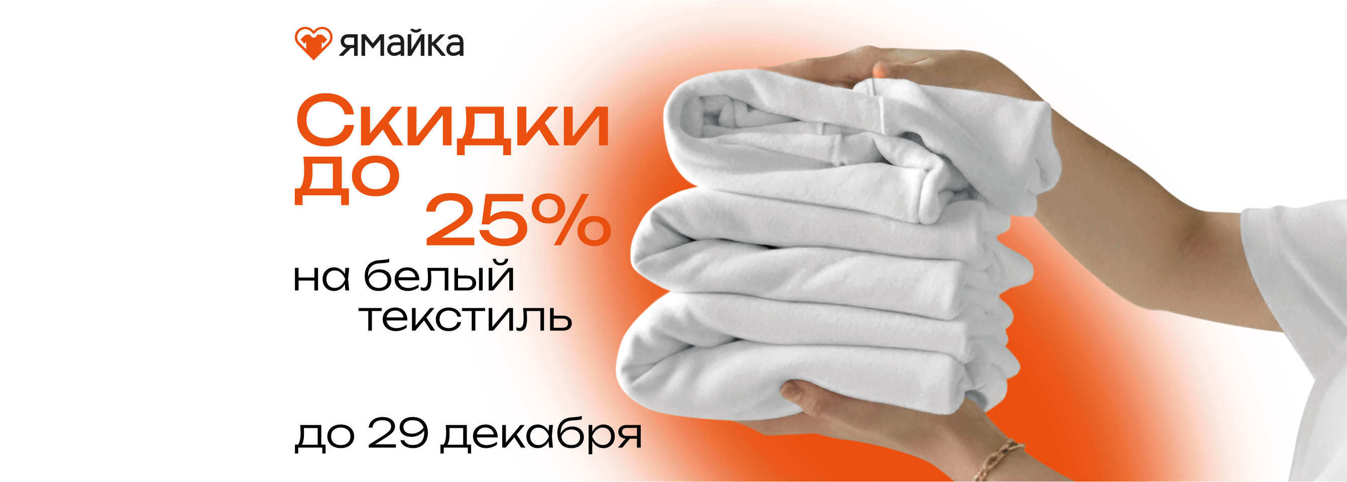 распродажа белого текстиля