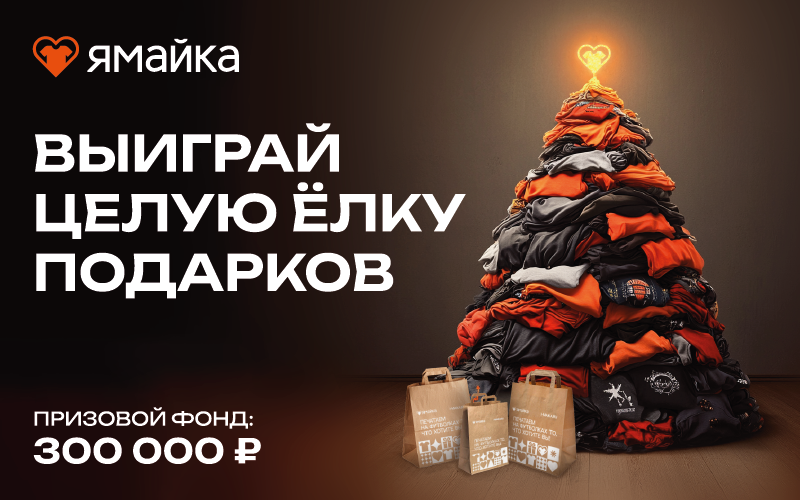 Стань победителем розыгрыша