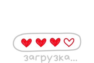 Christmas love loading ru 2