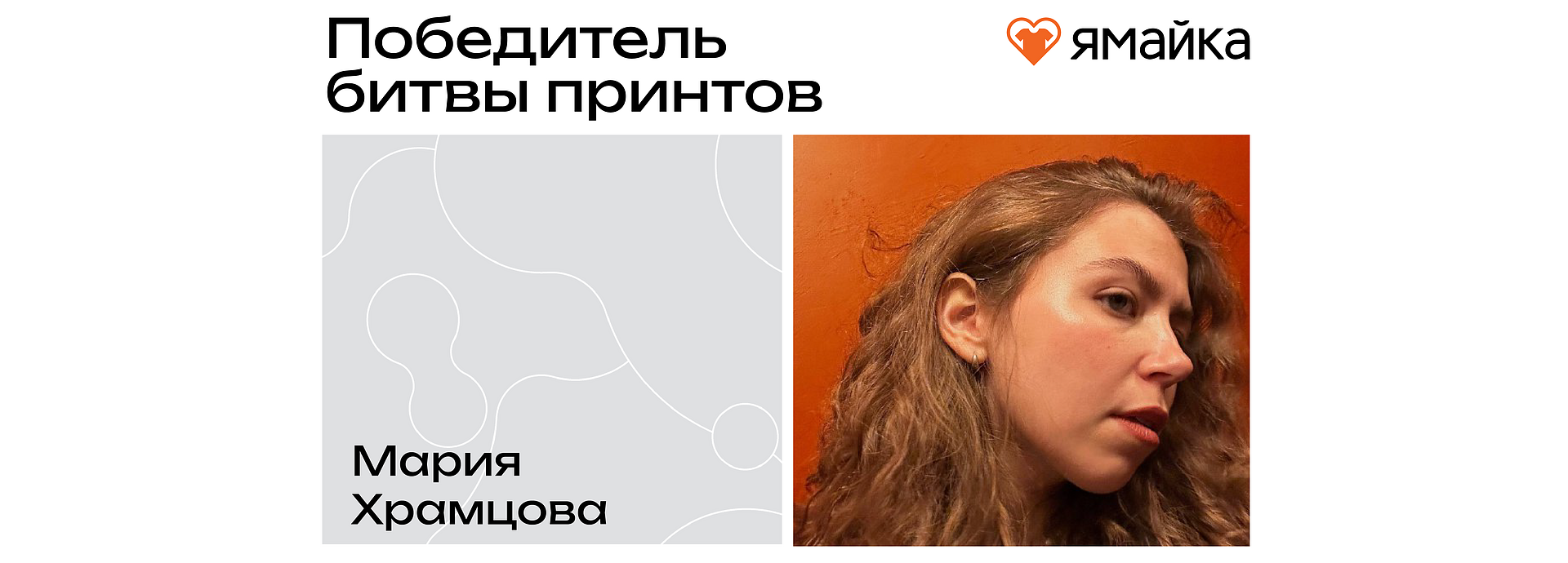 Победитель Битвы Принтов: Снежная заруба