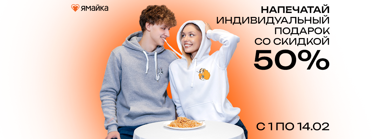 Скидка 50% на второе изделие из каталога ЯМАЙКА