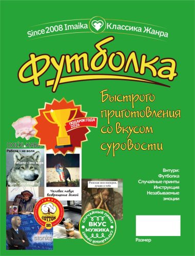 Футболка быстрого приготовления