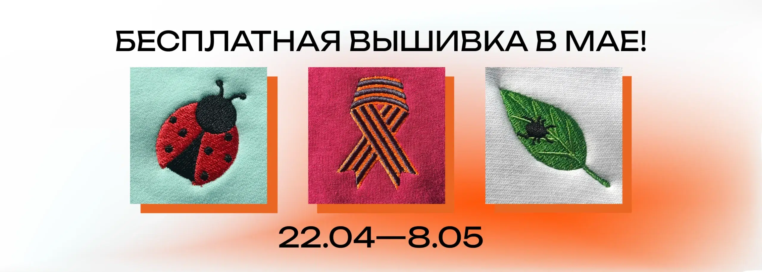 акция-бесплатная-вышивка-на-худи