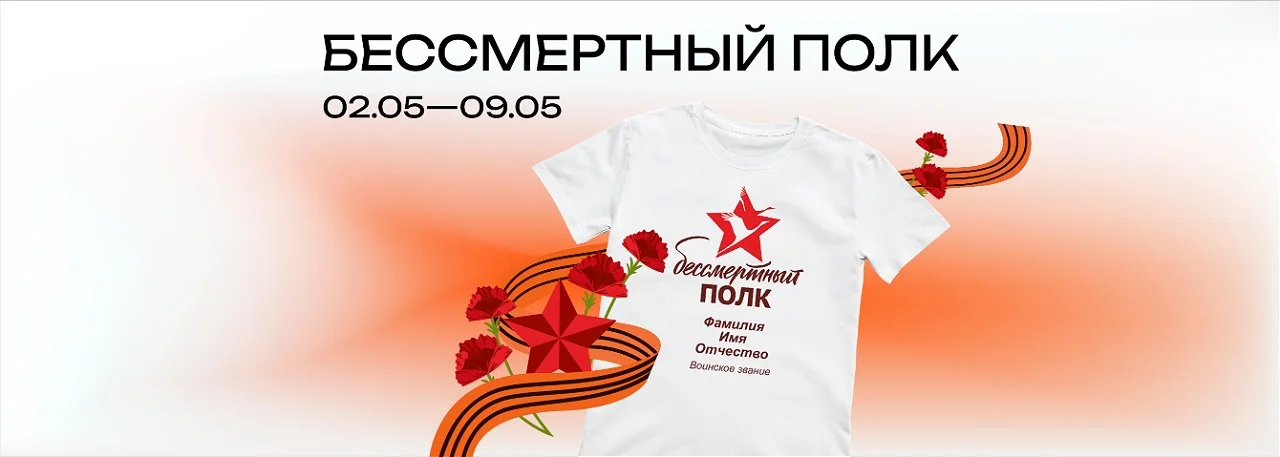 акция 9 мая бессмертный полк
