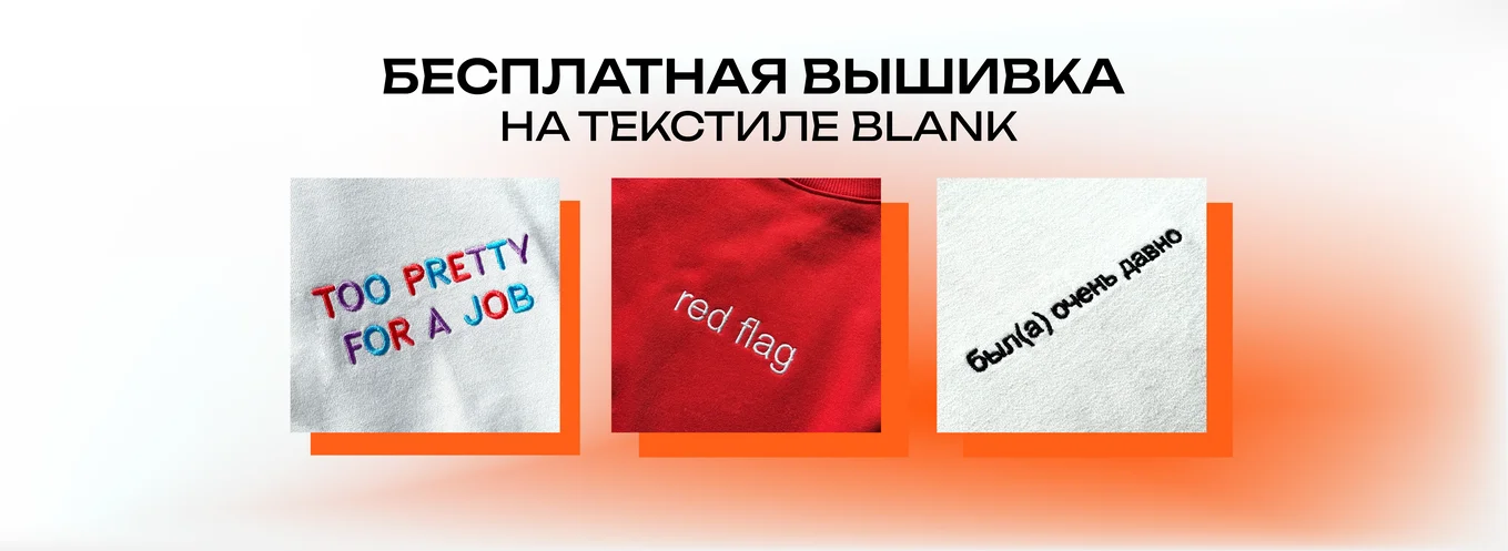 Акция бесплатная вышивка надписи (1)