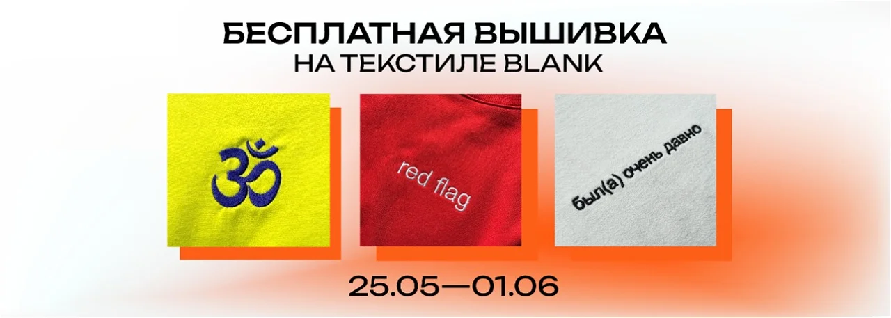 бесплатная вышивка на текстиле Blank