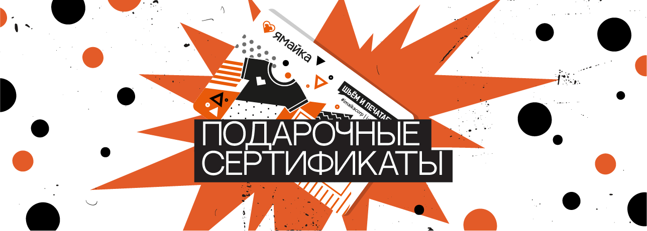Подарочный сертификат