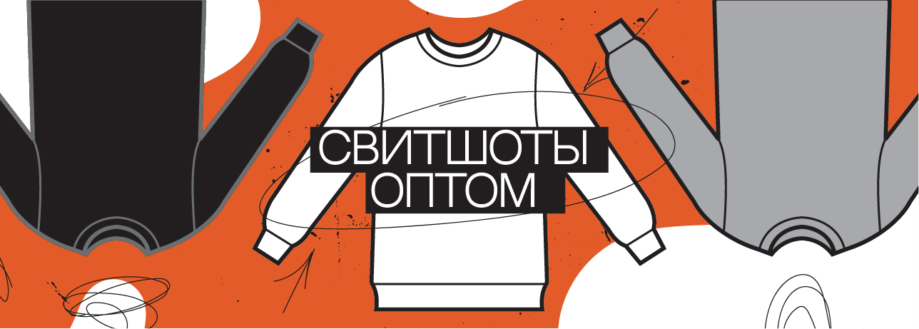 Купить свитшоты оптом