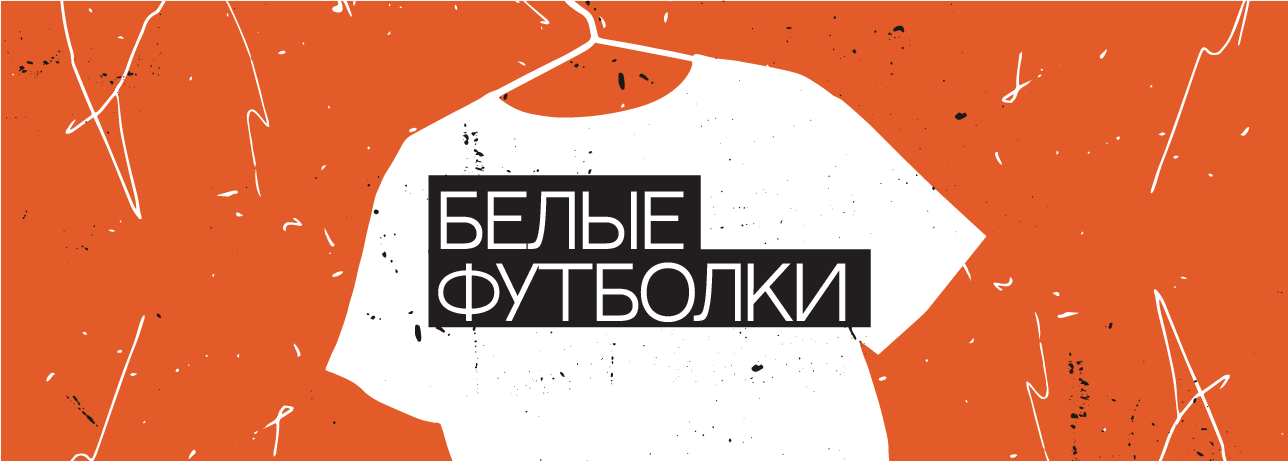 Белые футболки оптом