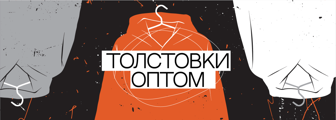 Толстовки оптом