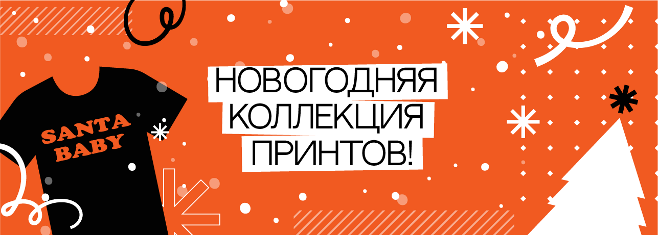 Новогодняя коллекция