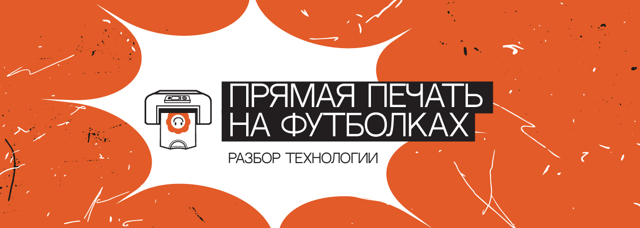 Прямая печать