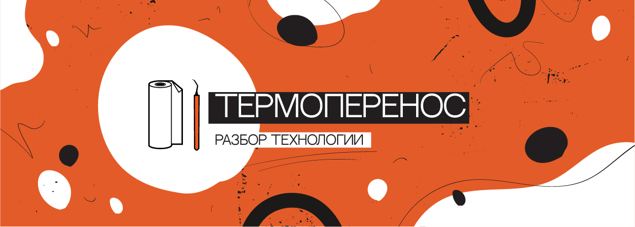 Термоперенос