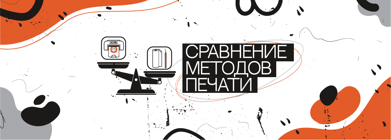 Преимущества и недостатки методов печати