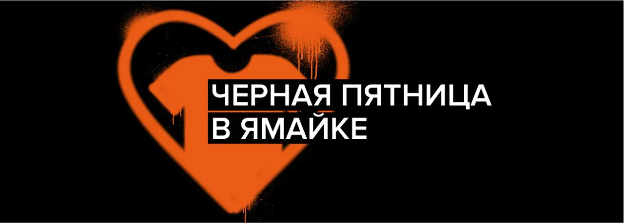 черная пятница 2023