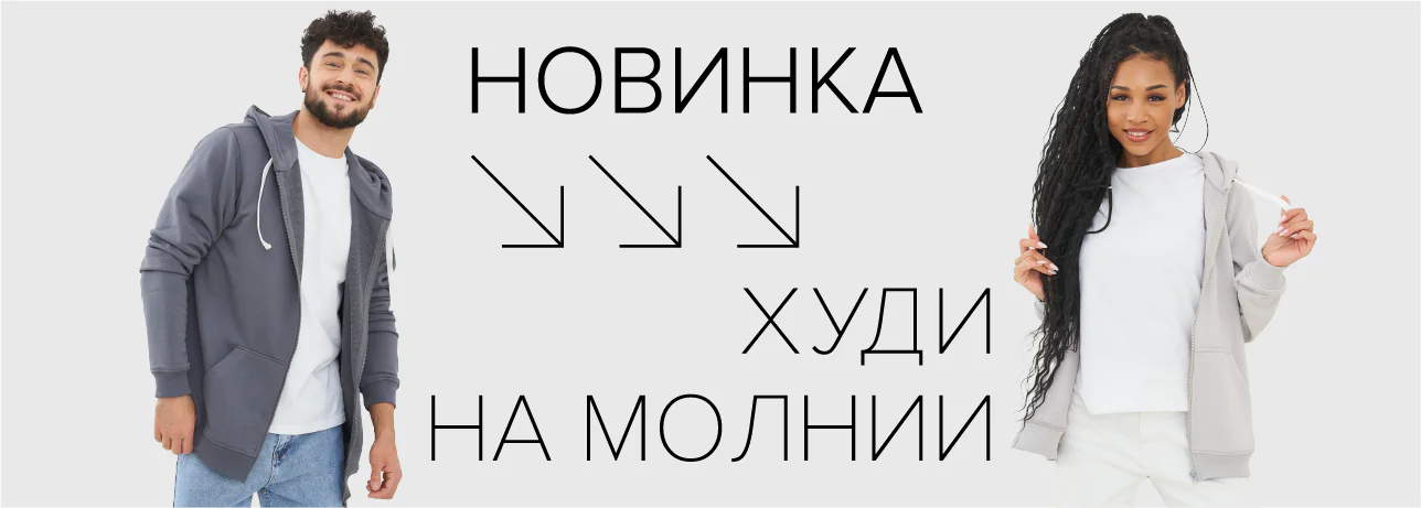 худи на молнии