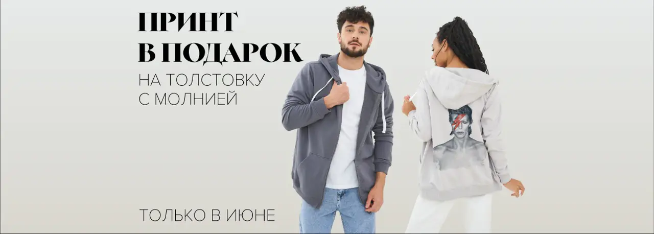 Принт в подарок
