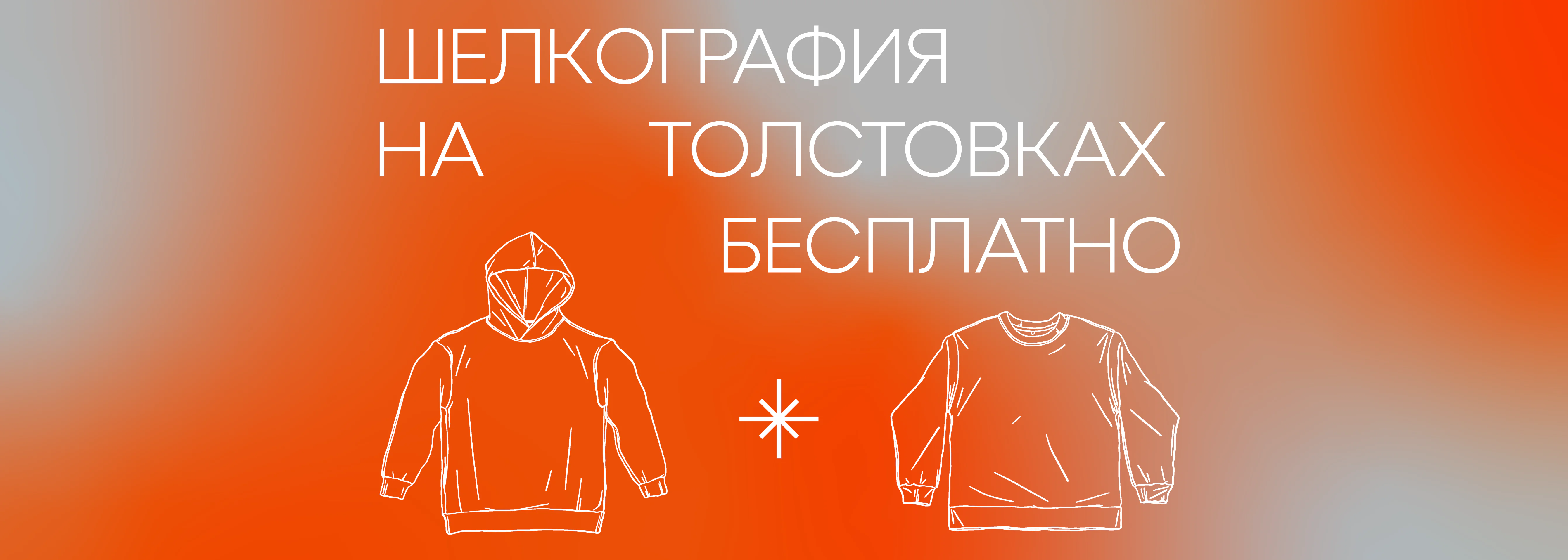 акция шелкография
