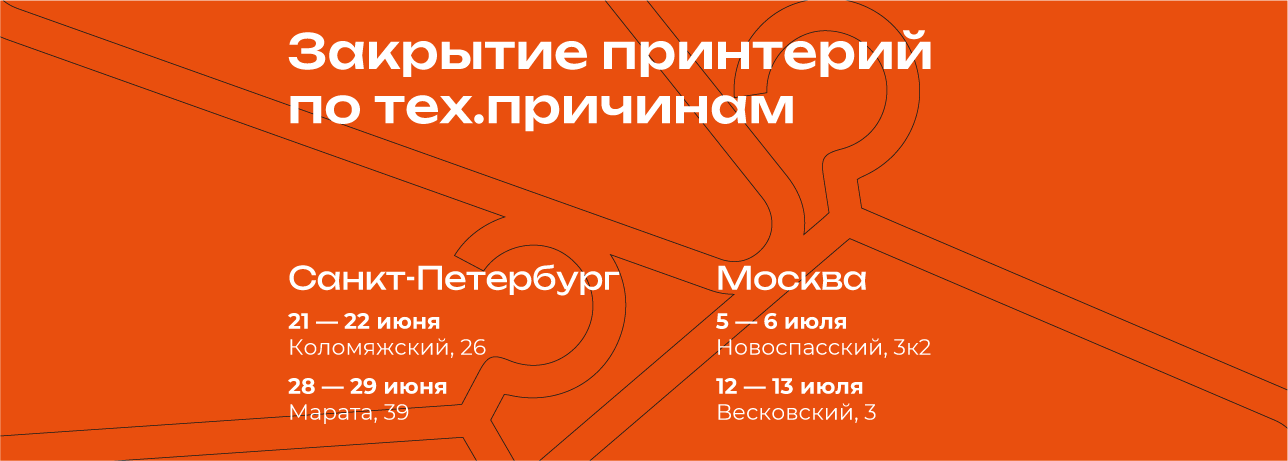 Технические работы в принтериях