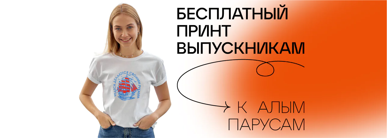 Баннер Алые паруса
