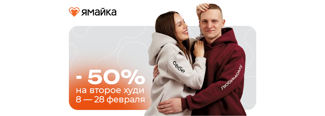 Второе худи 50%