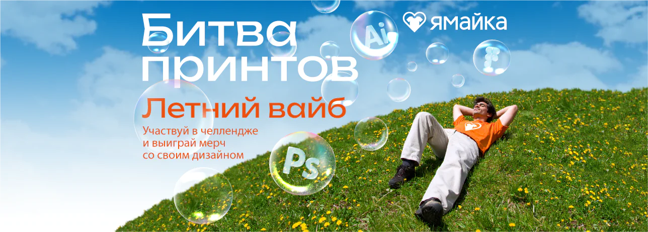 Баннер битва принтов