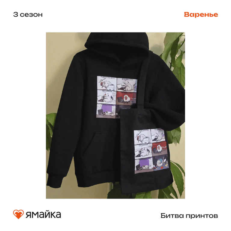битва принтов варенье