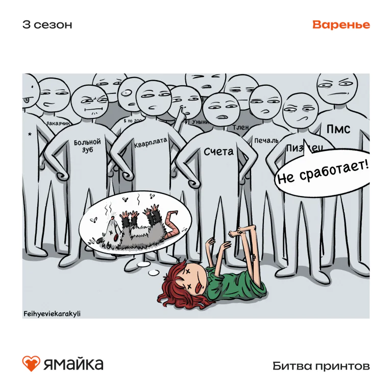 битва принтов варенье