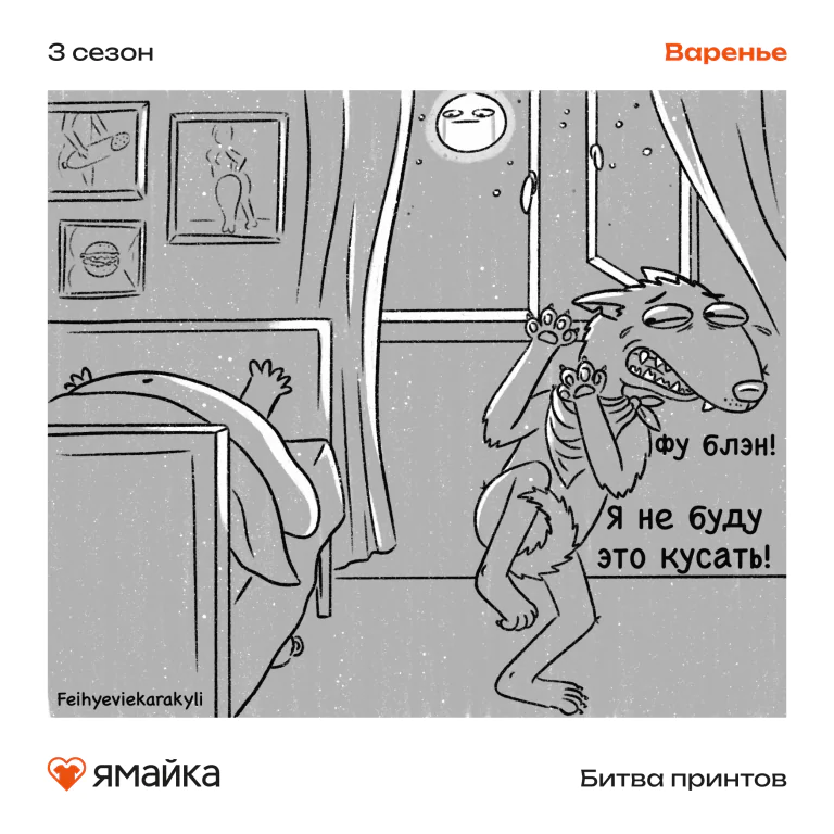 битва принтов варенье