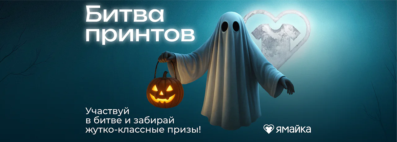 Баннер Битва Принттов Хэллоуин