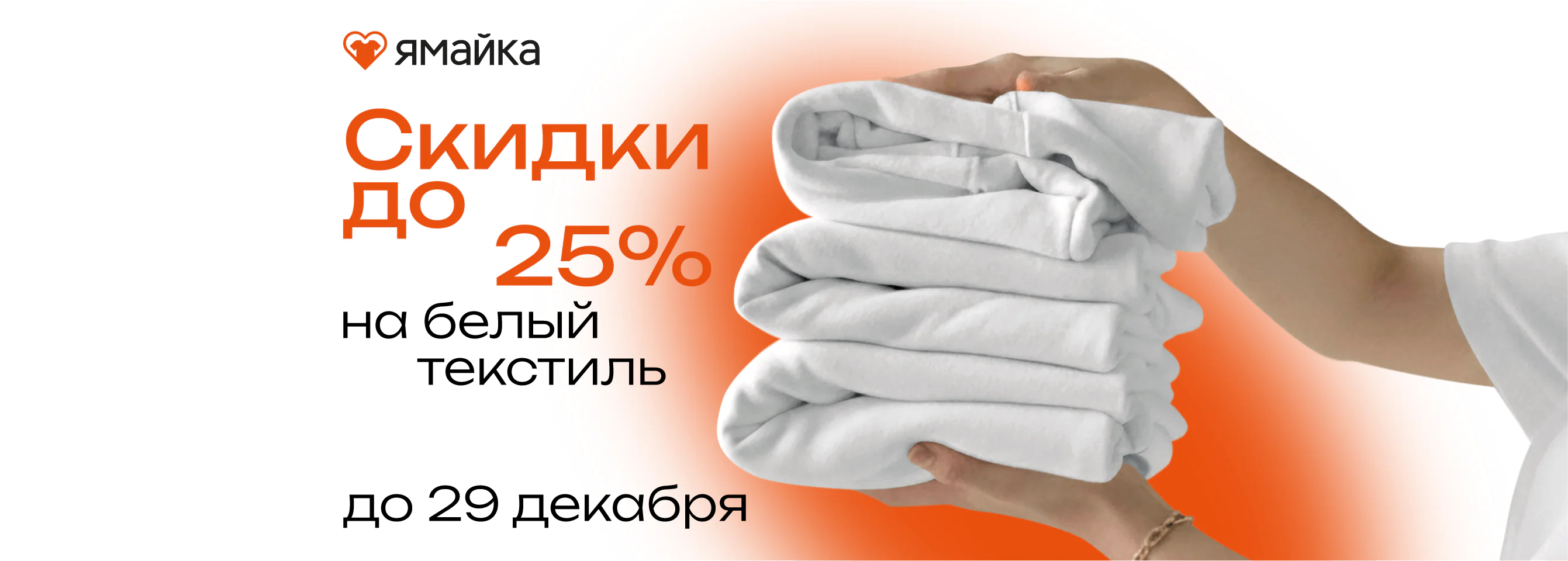 распродажа белого текстиля