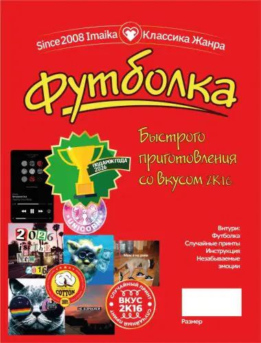 футболка быстрого приготовления от ЯМАЙКИ