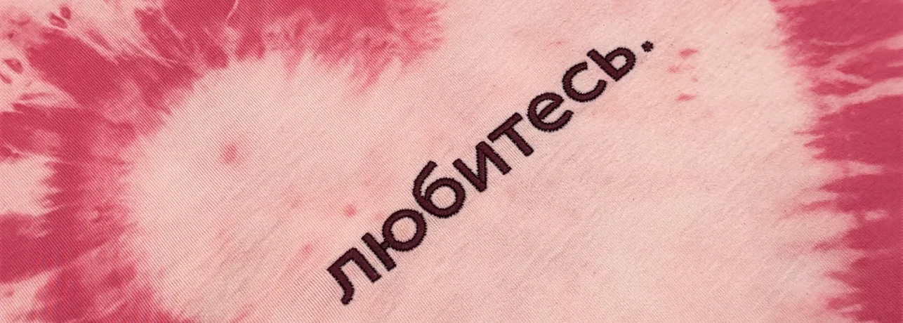 Вышивка на 14 февраля